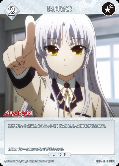 瞬間看破 【BB-AB-058N】